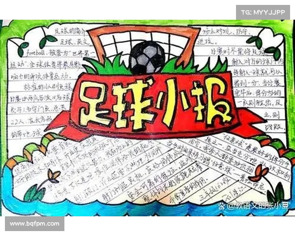 世界杯手抄报全景回顾精彩瞬间记录足球盛宴的辉煌历程 世界杯手抄报全景回顾精彩瞬间记录足球盛宴的辉煌历程